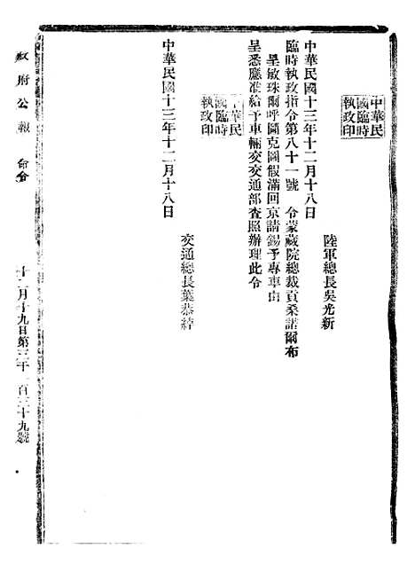 【政府公报】十三84 - 北京印铸局.pdf