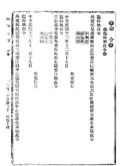 【政府公报】十三85 - 北京印铸局.pdf