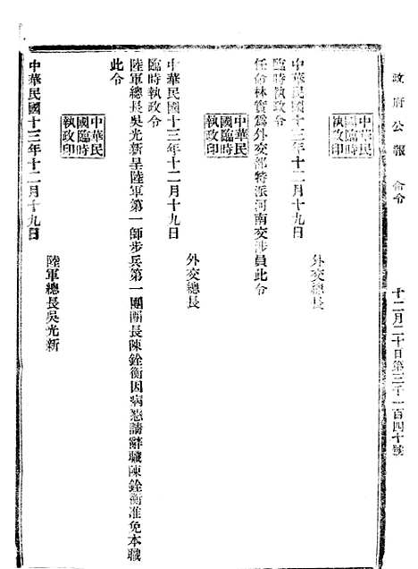 【政府公报】十三85 - 北京印铸局.pdf