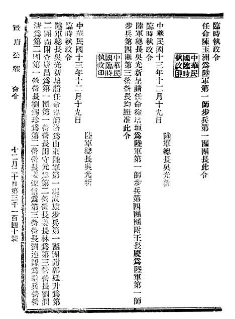 【政府公报】十三85 - 北京印铸局.pdf