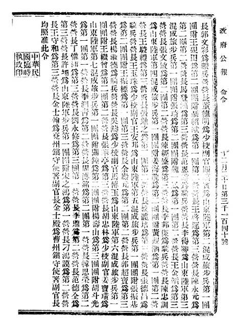 【政府公报】十三85 - 北京印铸局.pdf