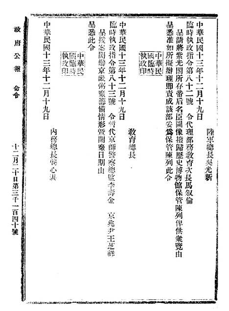 【政府公报】十三85 - 北京印铸局.pdf