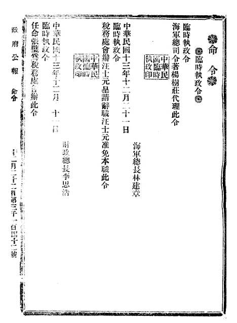 【政府公报】十三87 - 北京印铸局.pdf