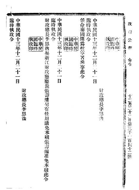 【政府公报】十三87 - 北京印铸局.pdf