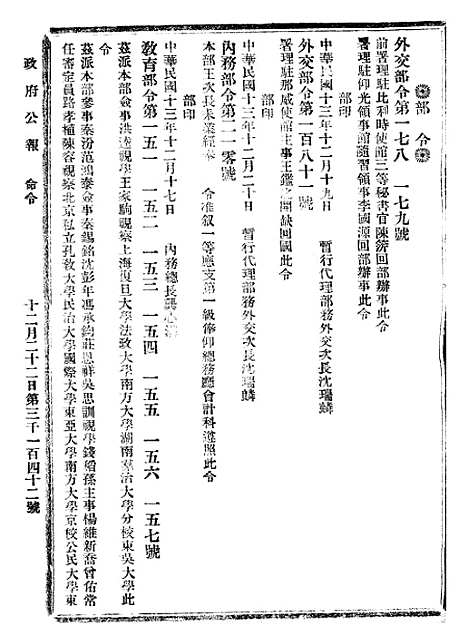 【政府公报】十三87 - 北京印铸局.pdf