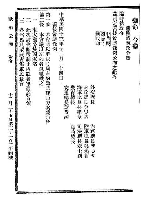 【政府公报】十三89 - 北京印铸局.pdf