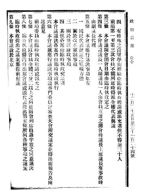 【政府公报】十三89 - 北京印铸局.pdf