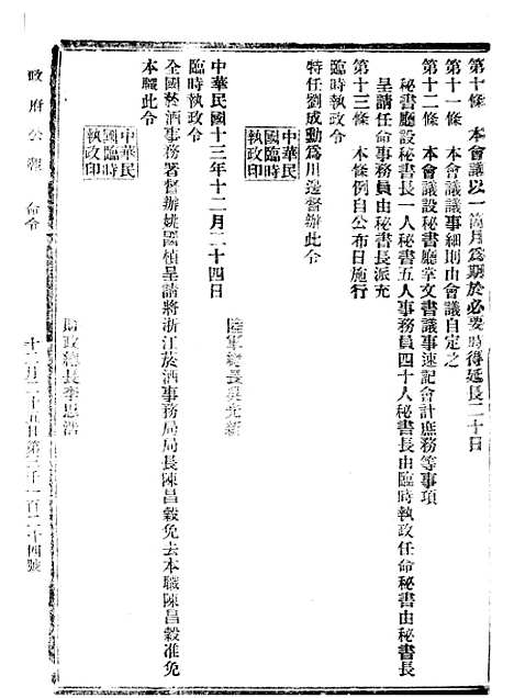 【政府公报】十三89 - 北京印铸局.pdf