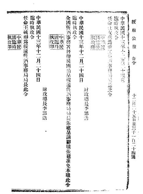 【政府公报】十三89 - 北京印铸局.pdf