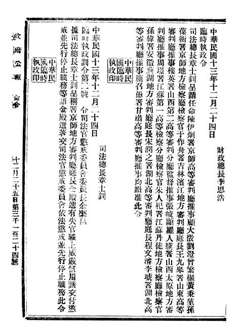 【政府公报】十三89 - 北京印铸局.pdf