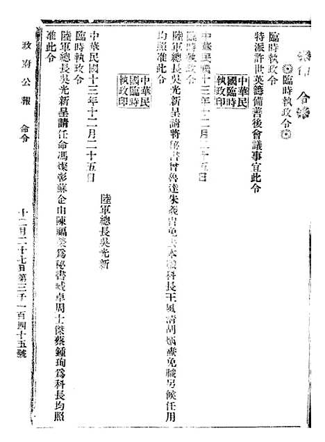 【政府公报】十三90 - 北京印铸局.pdf