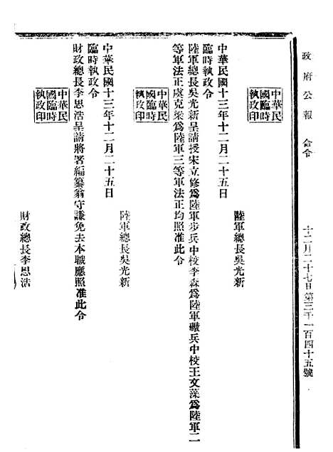 【政府公报】十三90 - 北京印铸局.pdf