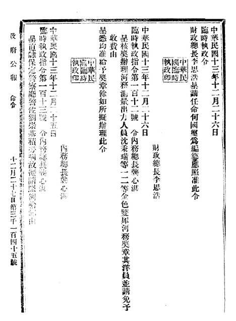 【政府公报】十三90 - 北京印铸局.pdf