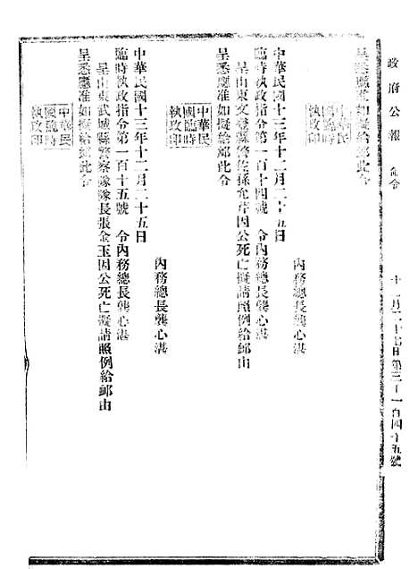 【政府公报】十三90 - 北京印铸局.pdf