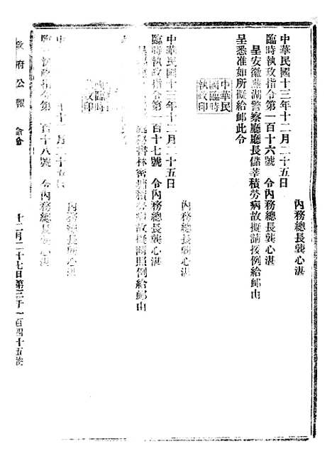 【政府公报】十三90 - 北京印铸局.pdf