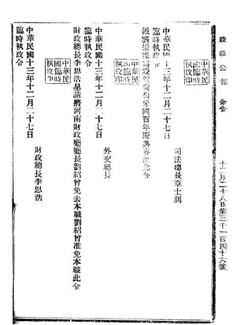 【政府公报】十三91 - 北京印铸局.pdf