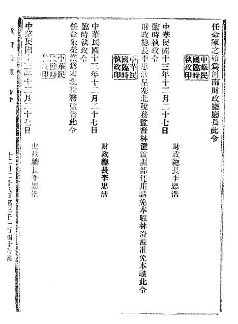 【政府公报】十三91 - 北京印铸局.pdf