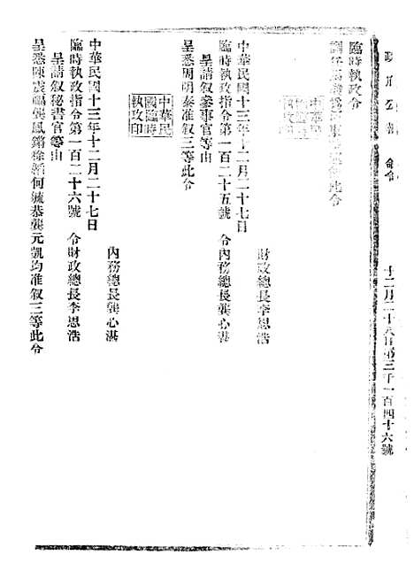 【政府公报】十三91 - 北京印铸局.pdf