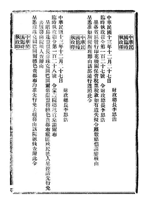 【政府公报】十三91 - 北京印铸局.pdf