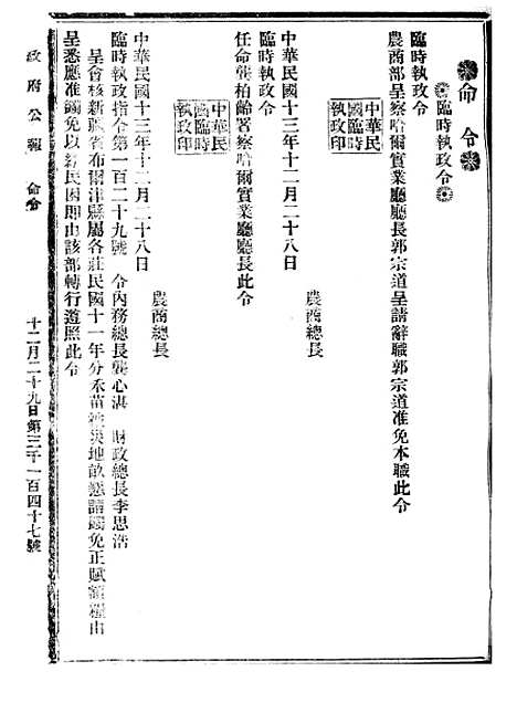 【政府公报】十三92 - 北京印铸局.pdf