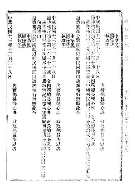 【政府公报】十三92 - 北京印铸局.pdf