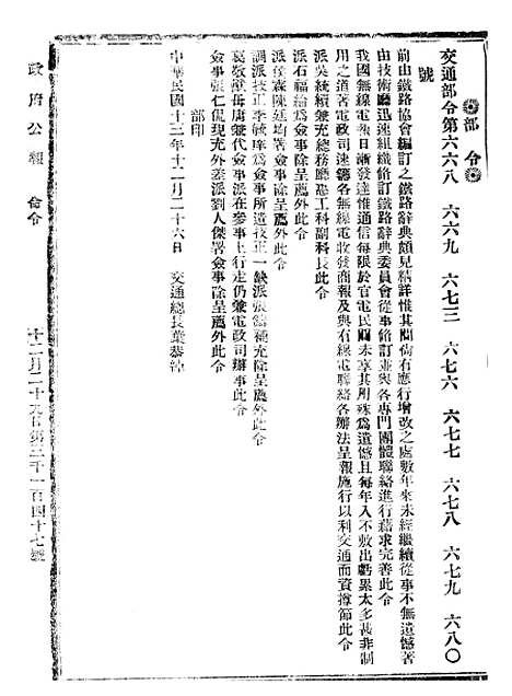 【政府公报】十三92 - 北京印铸局.pdf