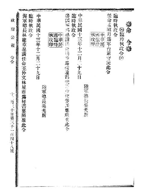 【政府公报】十三93 - 北京印铸局.pdf