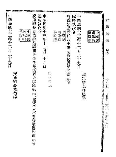 【政府公报】十三93 - 北京印铸局.pdf