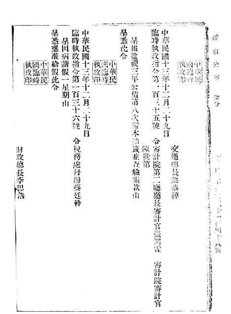 【政府公报】十三93 - 北京印铸局.pdf