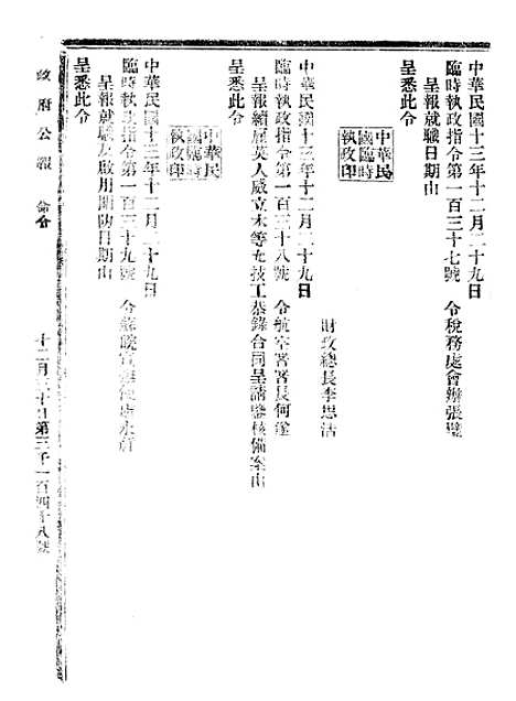 【政府公报】十三93 - 北京印铸局.pdf