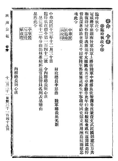 【政府公报】十三94 - 北京印铸局.pdf