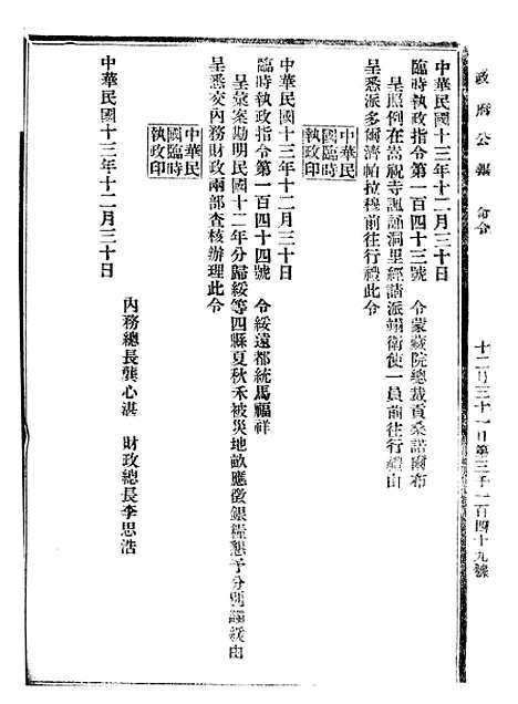 【政府公报】十三94 - 北京印铸局.pdf