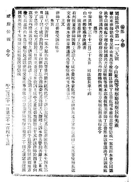 【政府公报】十三94 - 北京印铸局.pdf