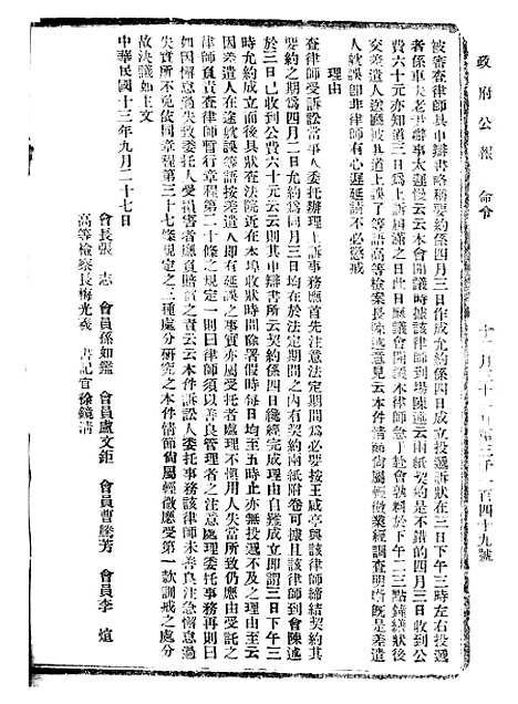 【政府公报】十三94 - 北京印铸局.pdf