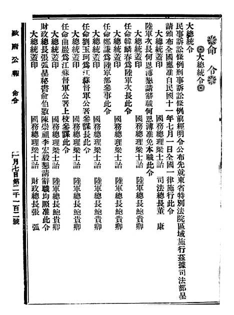 【政府公报】十三96 - 北京印铸局.pdf