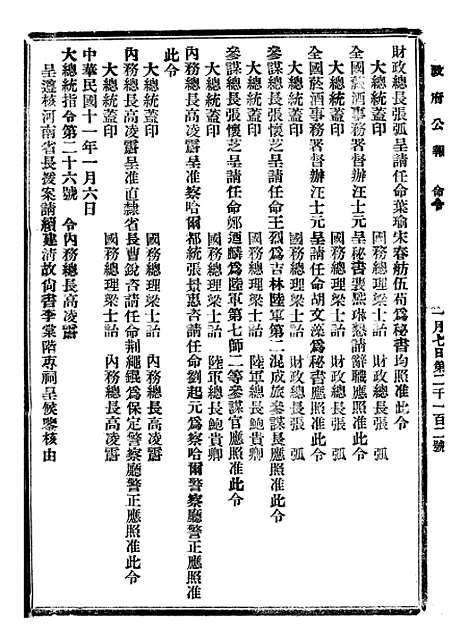 【政府公报】十三96 - 北京印铸局.pdf