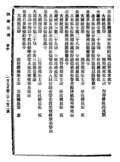 【政府公报】十三96 - 北京印铸局.pdf