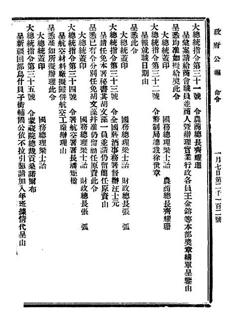 【政府公报】十三96 - 北京印铸局.pdf