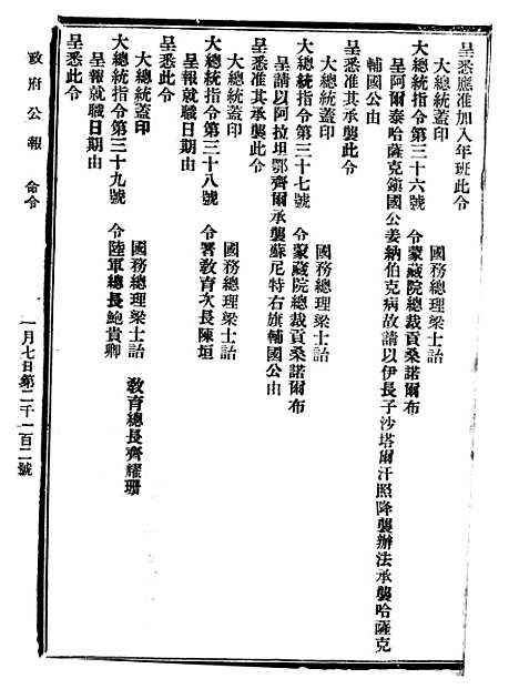 【政府公报】十三96 - 北京印铸局.pdf