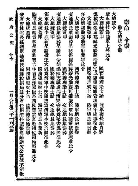 【政府公报】十三97 - 北京印铸局.pdf