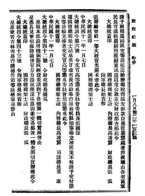 【政府公报】十三97 - 北京印铸局.pdf