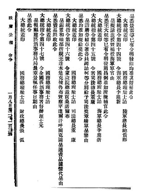 【政府公报】十三97 - 北京印铸局.pdf