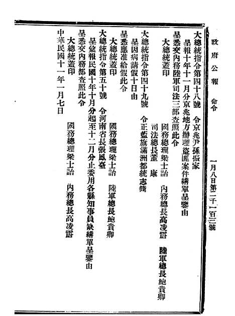 【政府公报】十三97 - 北京印铸局.pdf