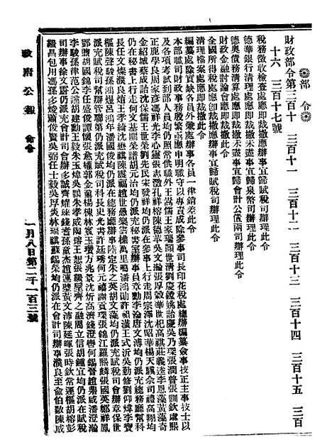 【政府公报】十三97 - 北京印铸局.pdf