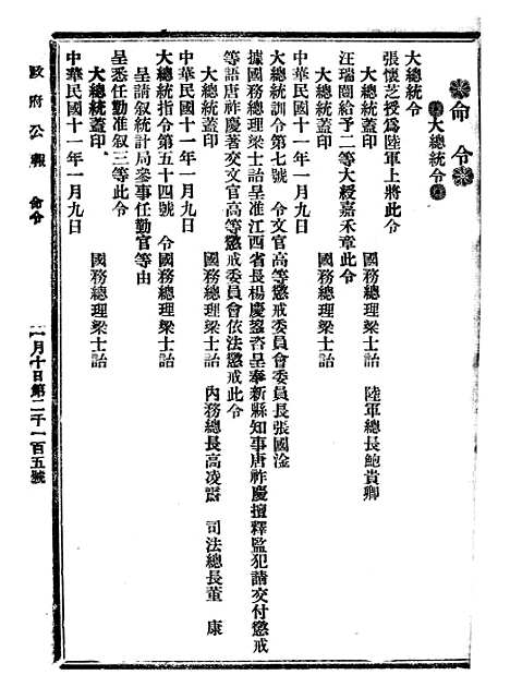 【政府公报】十三99 - 北京印铸局.pdf