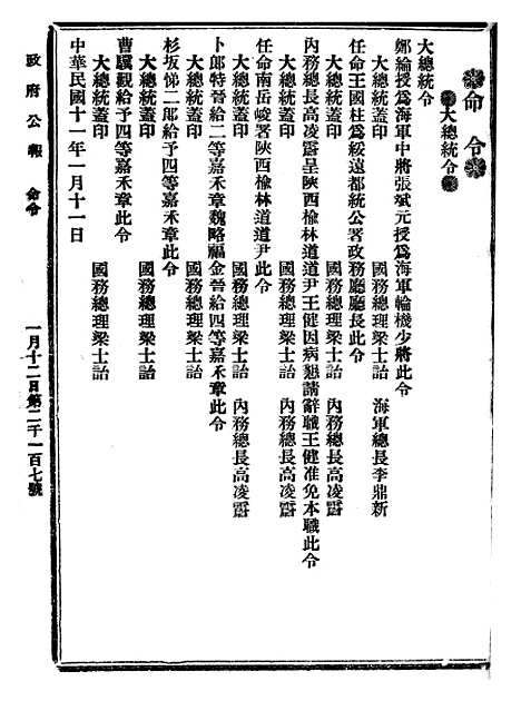 【政府公报】十四01 - 北京印铸局.pdf