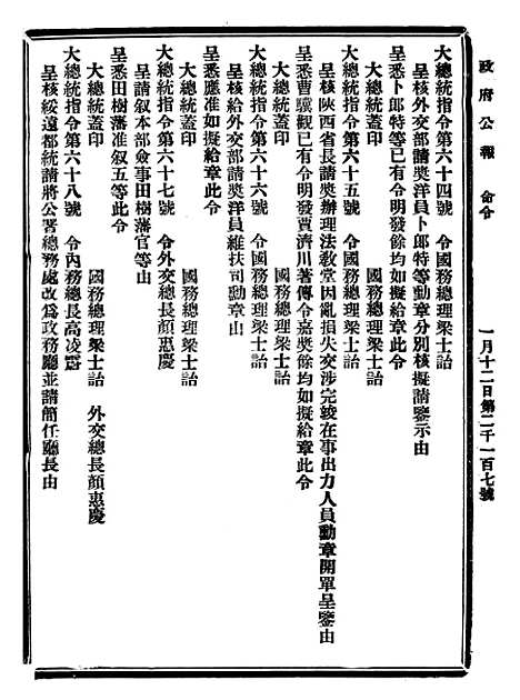 【政府公报】十四01 - 北京印铸局.pdf