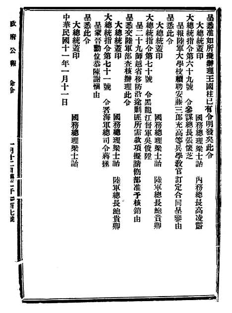 【政府公报】十四01 - 北京印铸局.pdf