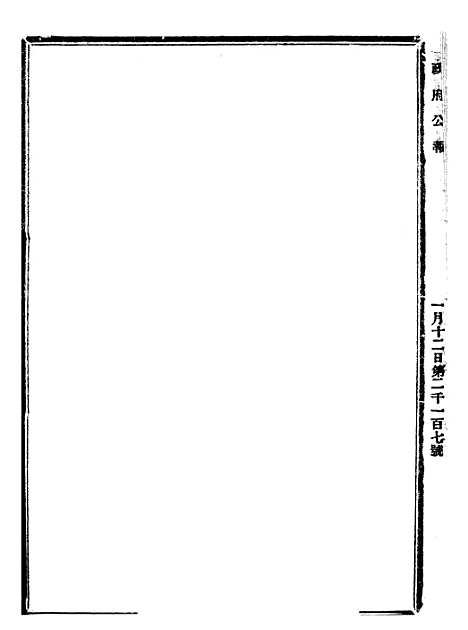 【政府公报】十四01 - 北京印铸局.pdf