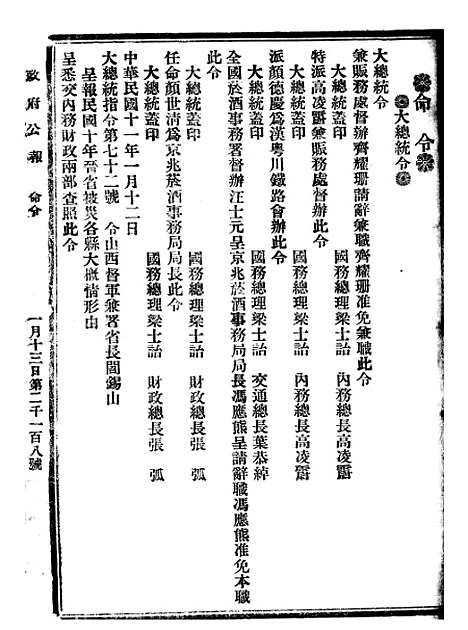 【政府公报】十四02 - 北京印铸局.pdf